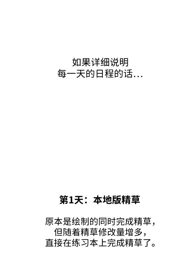 【免费】[第3季] 后记 第30页