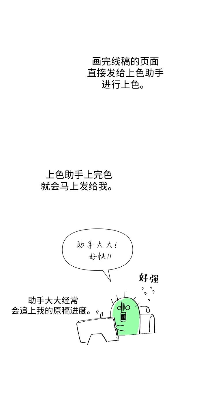 【免费】[第3季] 后记 第33页