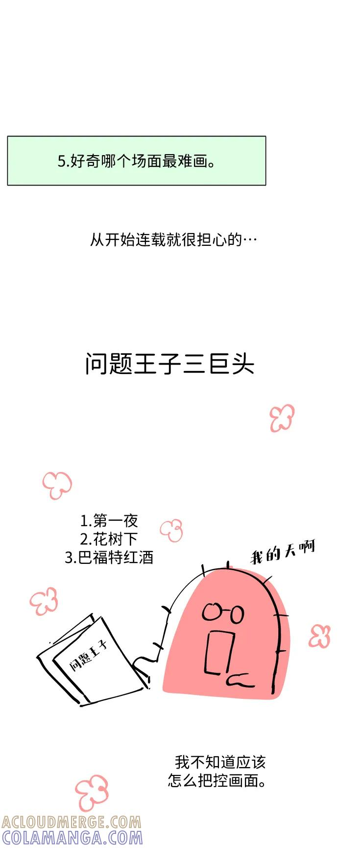 【免费】[第3季] 后记 第40页