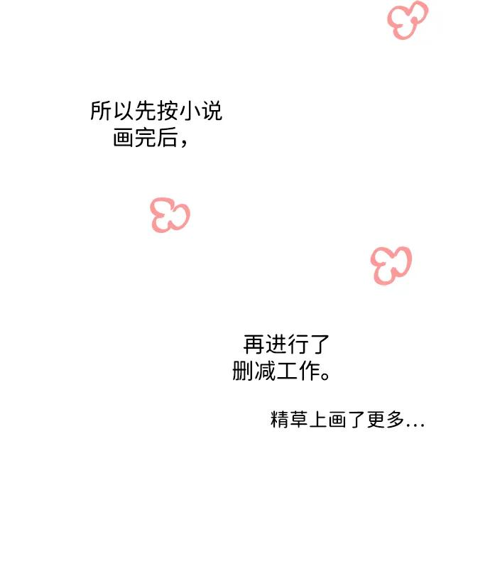 【免费】[第3季] 后记 第41页