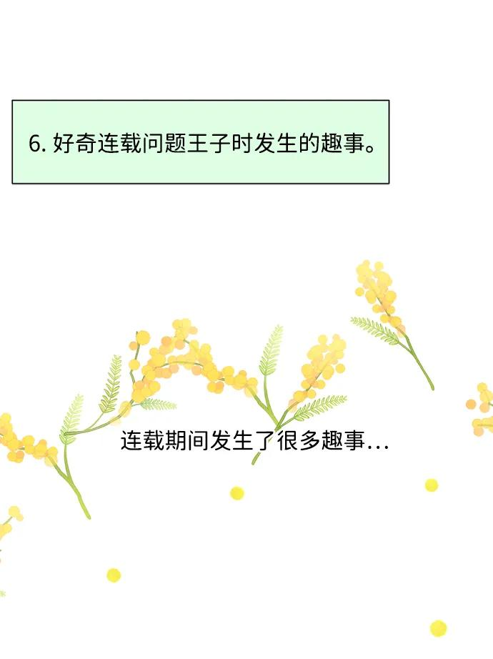 【免费】[第3季] 后记 第42页