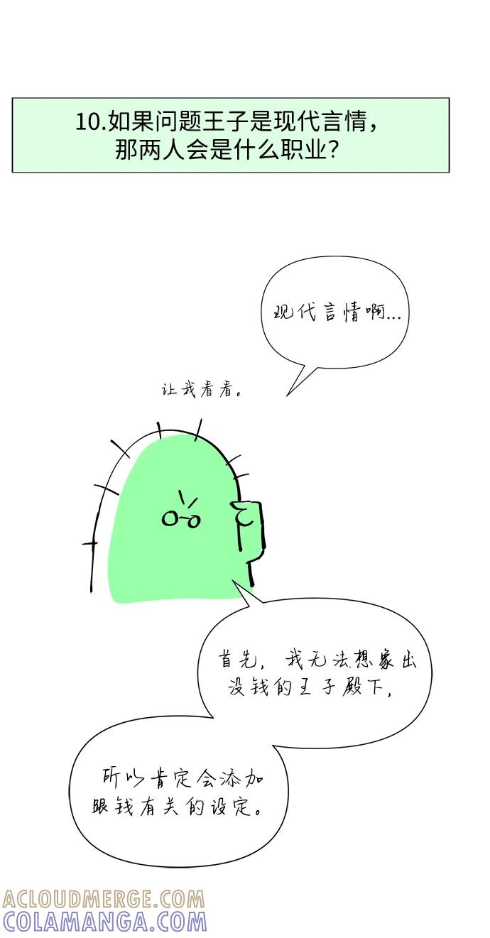 【免费】[第3季] 后记 第55页