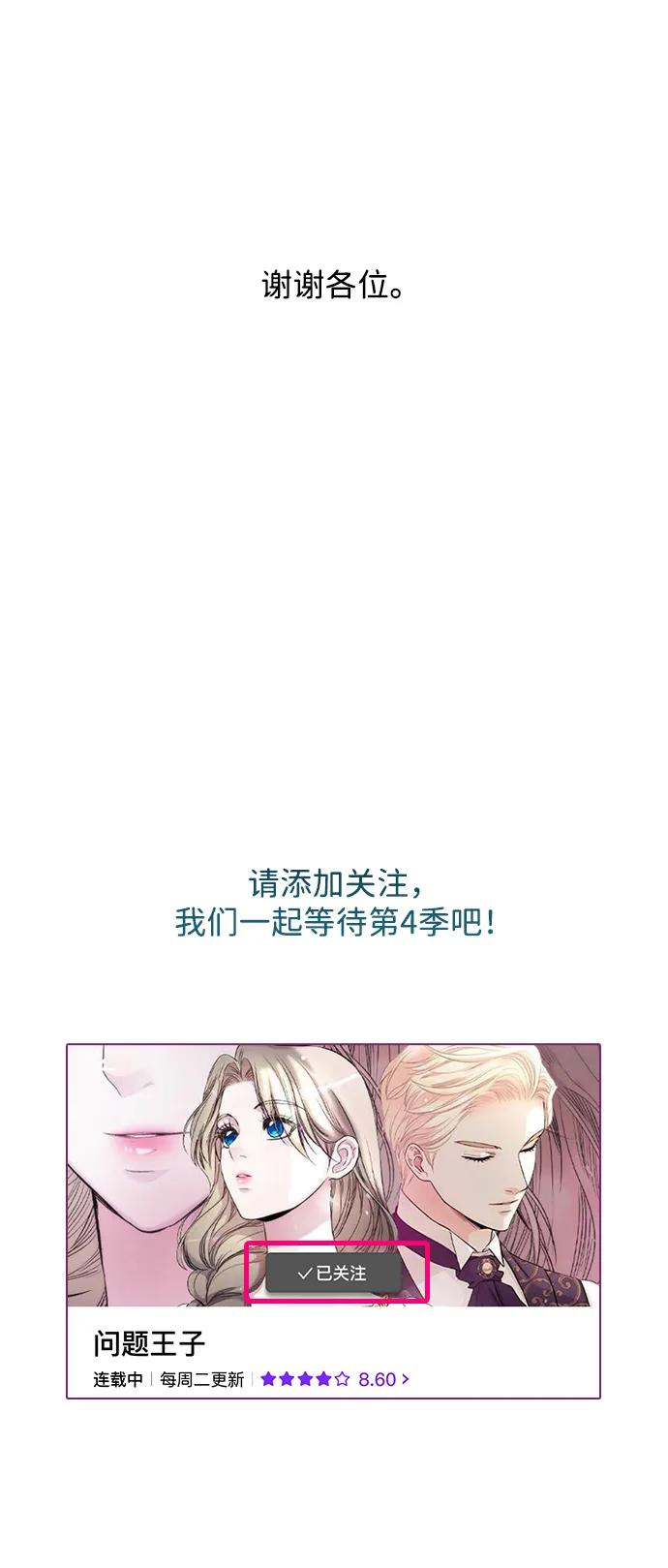 【免费】[第3季] 后记 第65页