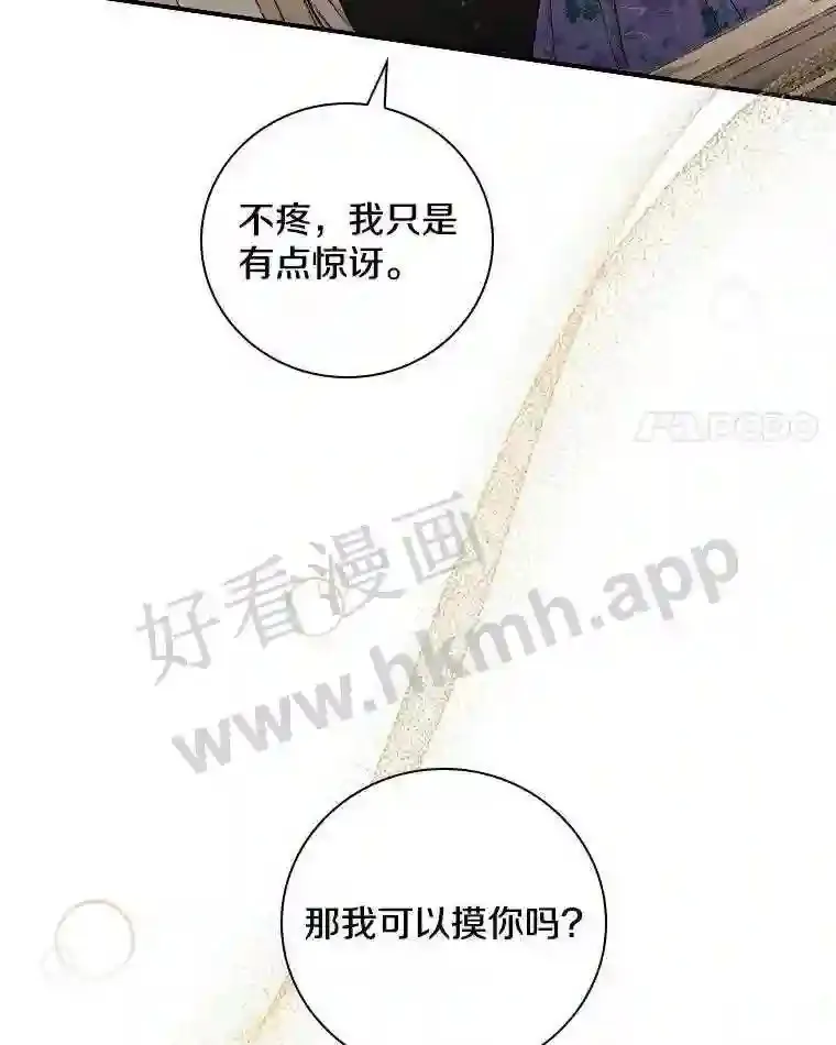 9.一起睡觉吧 第25页