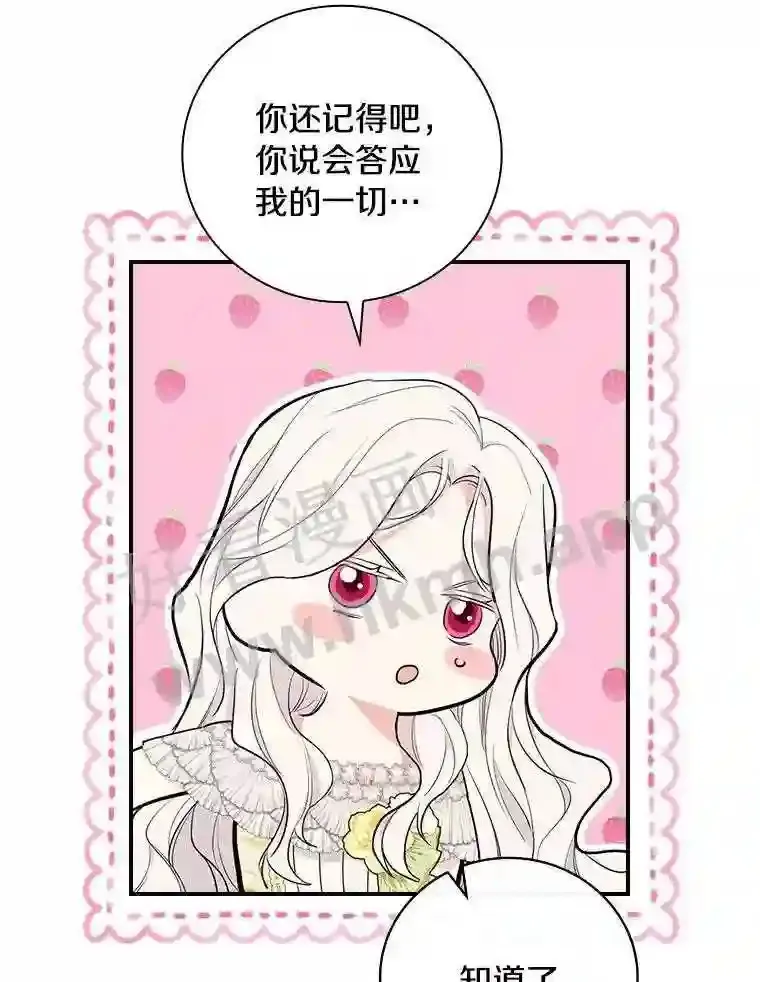 16.奇怪的感觉 第86页
