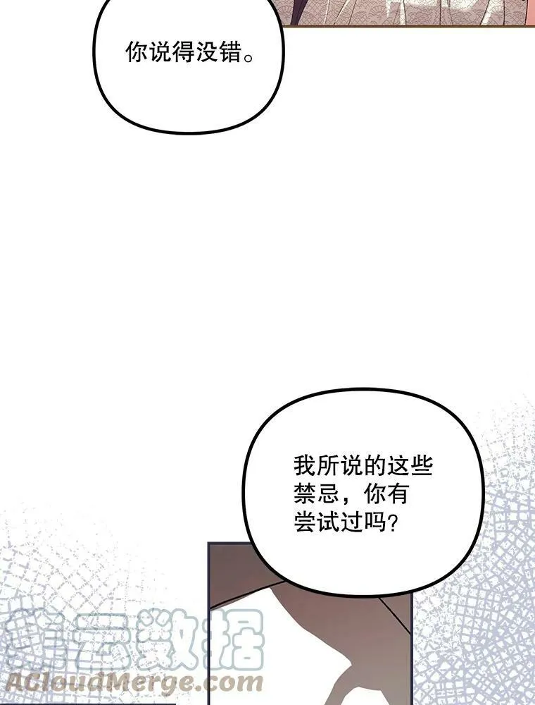 35.禁忌 第37页