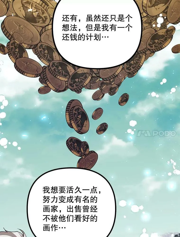 36.为未来而活 第83页