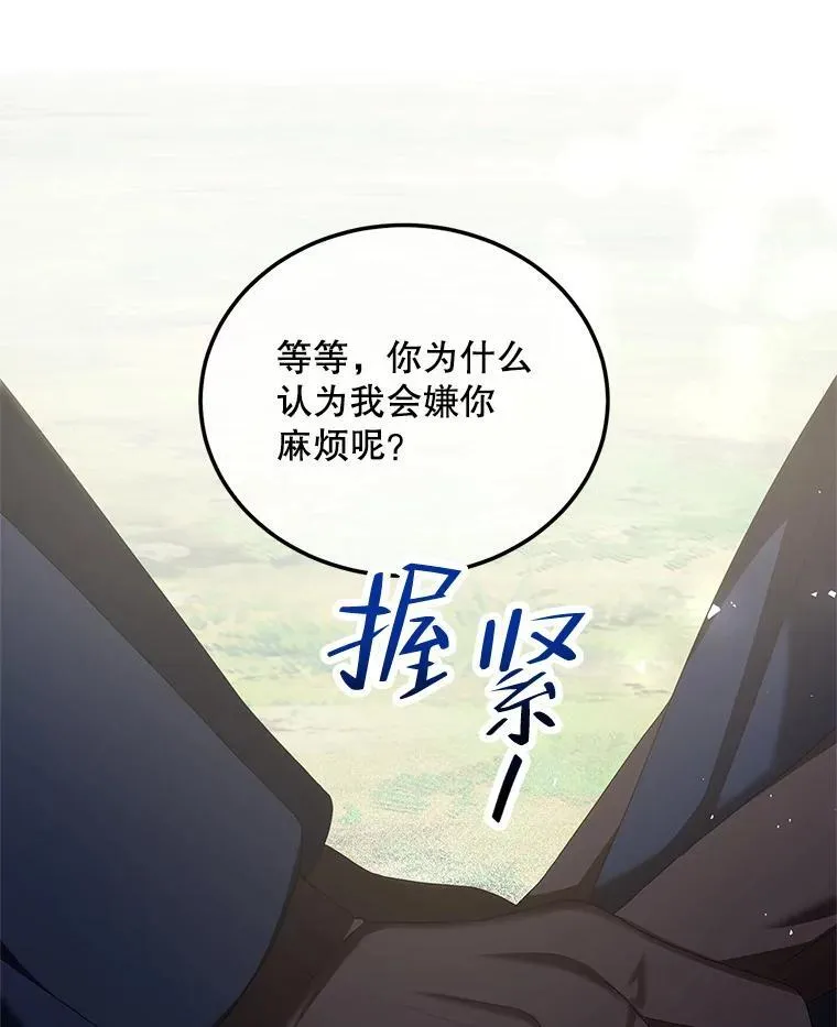 42.向彼此走近 第43页