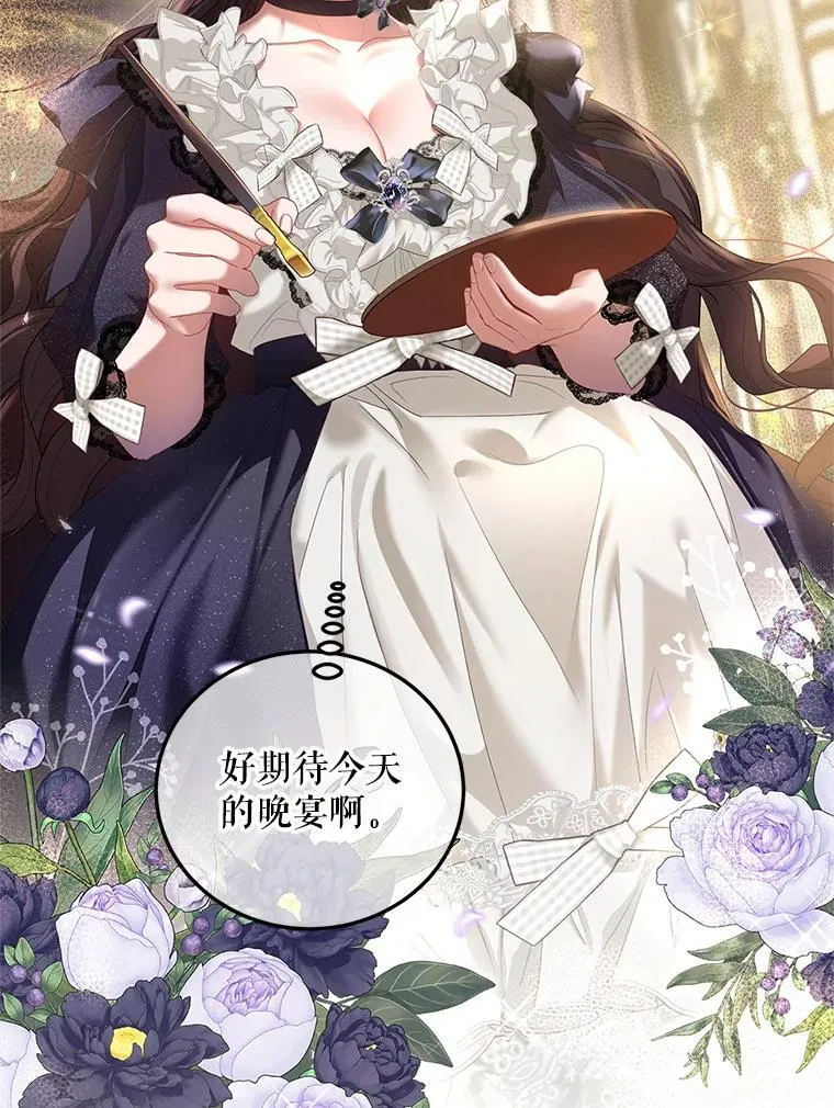 43.推迟宴会 第3页