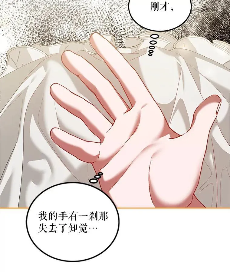 43.推迟宴会 第11页