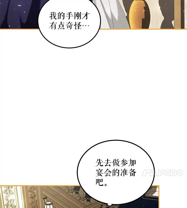43.推迟宴会 第18页