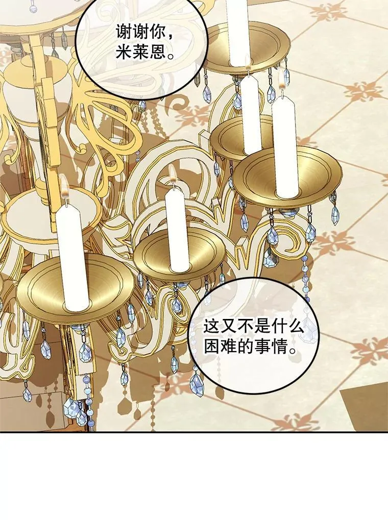 43.推迟宴会 第67页