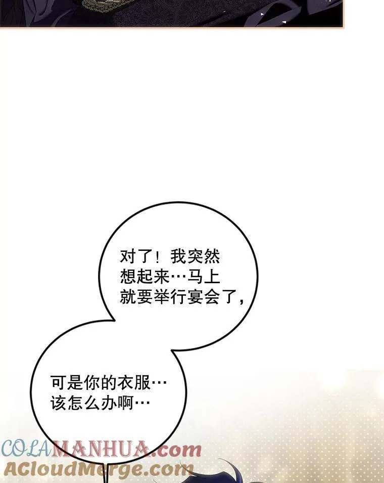 43.推迟宴会 第73页