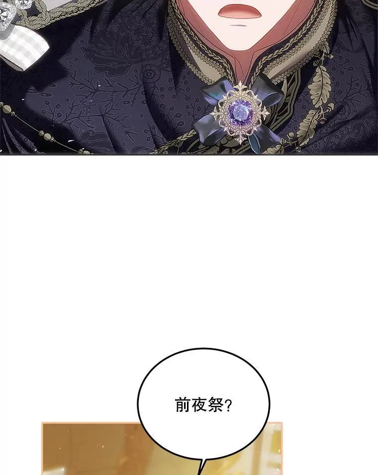 43.推迟宴会 第78页
