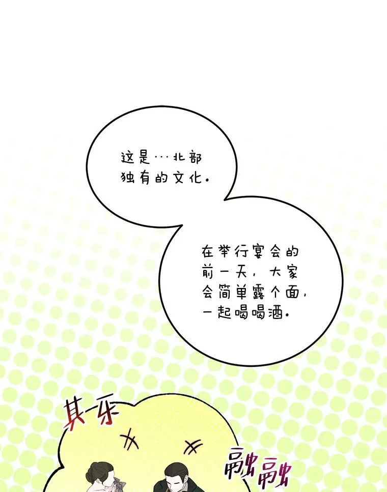 43.推迟宴会 第80页