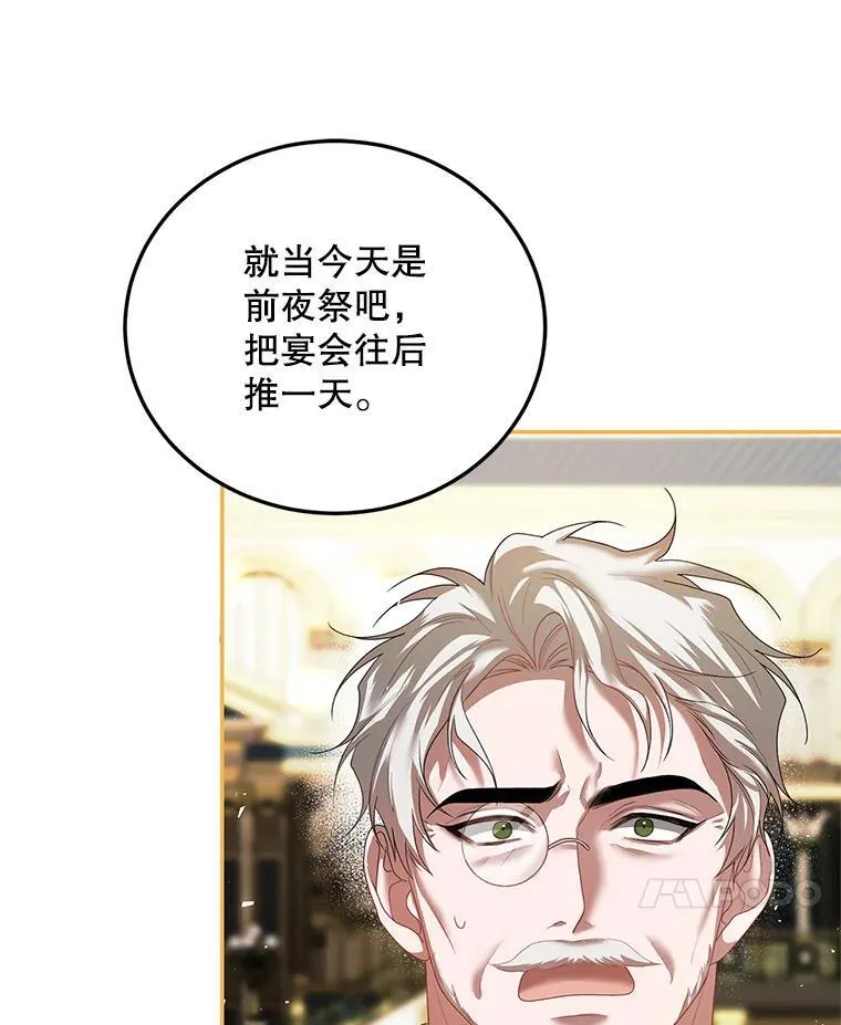 43.推迟宴会 第99页