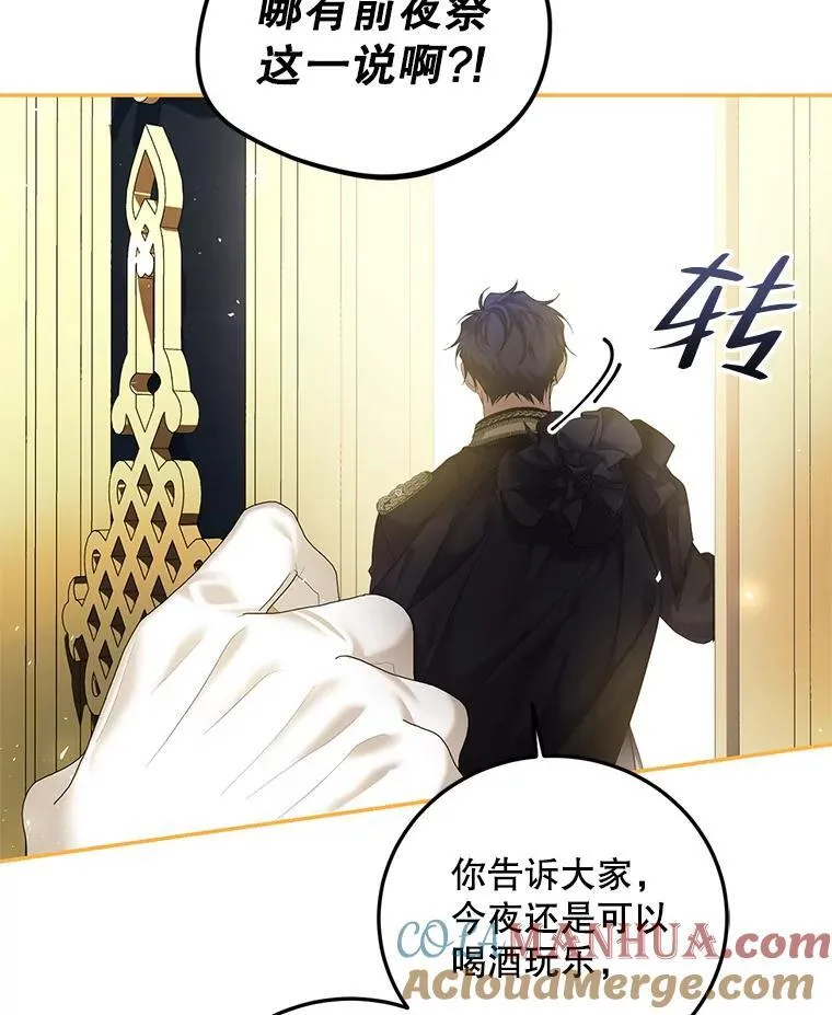 43.推迟宴会 第101页