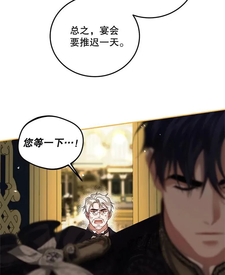 43.推迟宴会 第102页