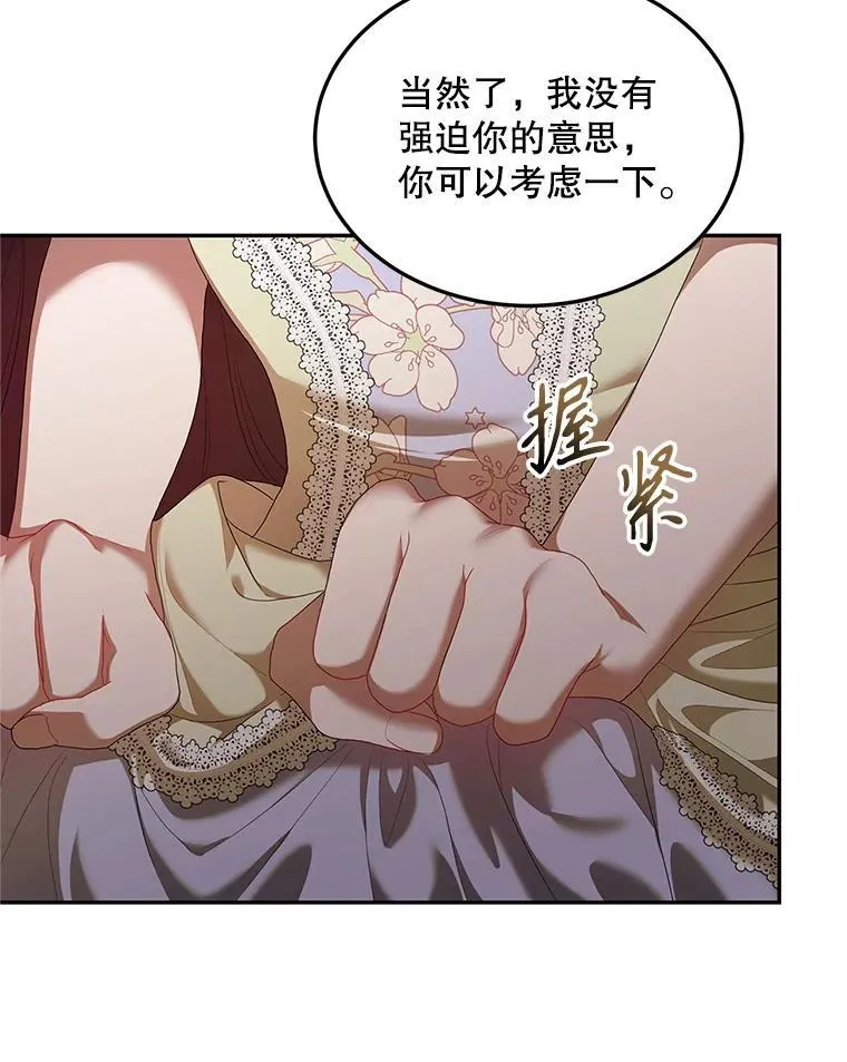 46.希望你留下 第68页