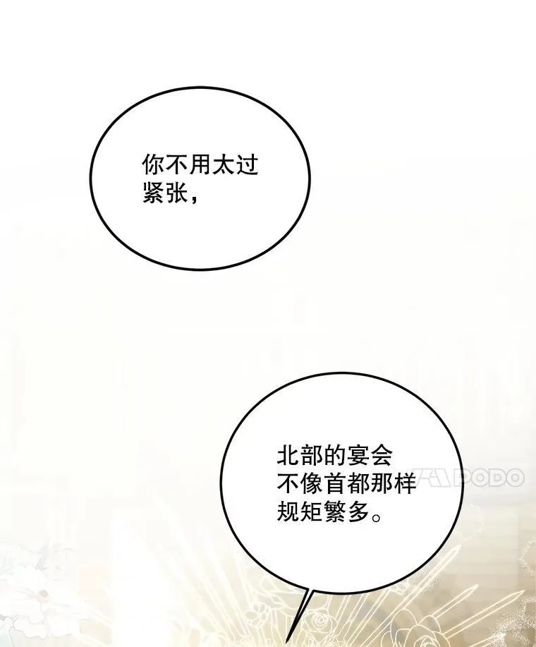 48.出席宴会 第15页