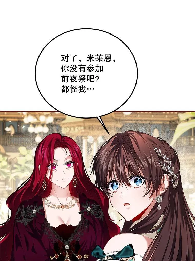 48.出席宴会 第60页