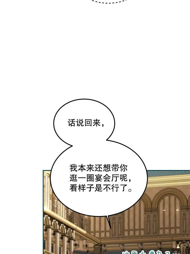 48.出席宴会 第63页