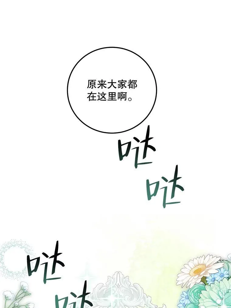 48.出席宴会 第88页