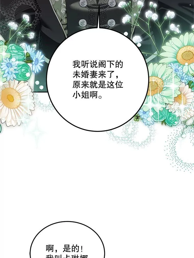 48.出席宴会 第90页