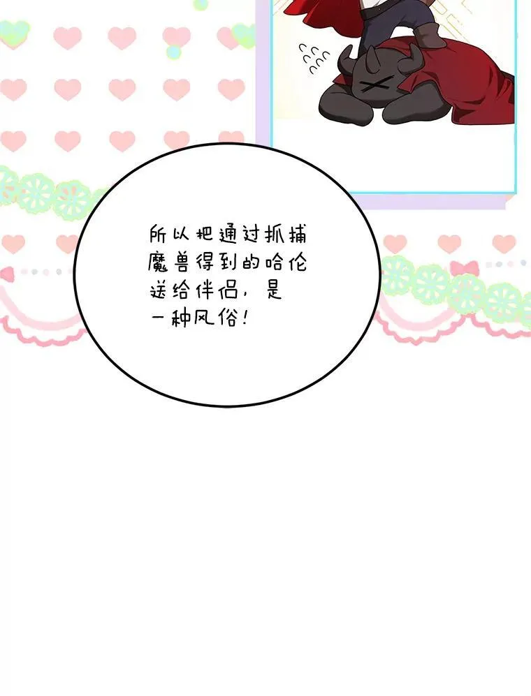 49.你也喜欢我 第12页