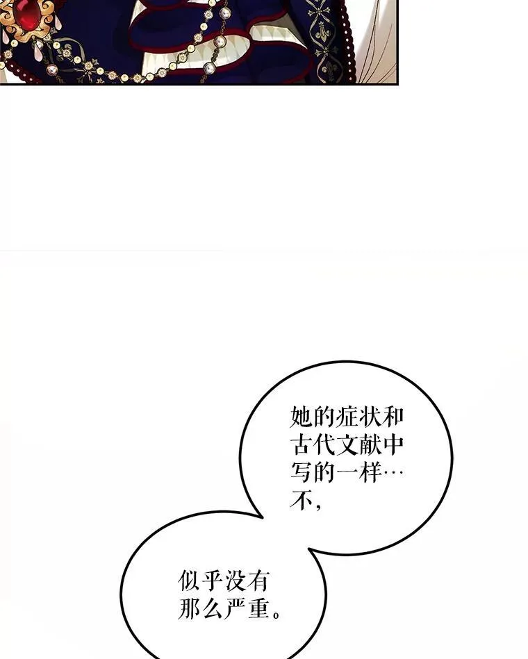 51.疯魔成行 第78页