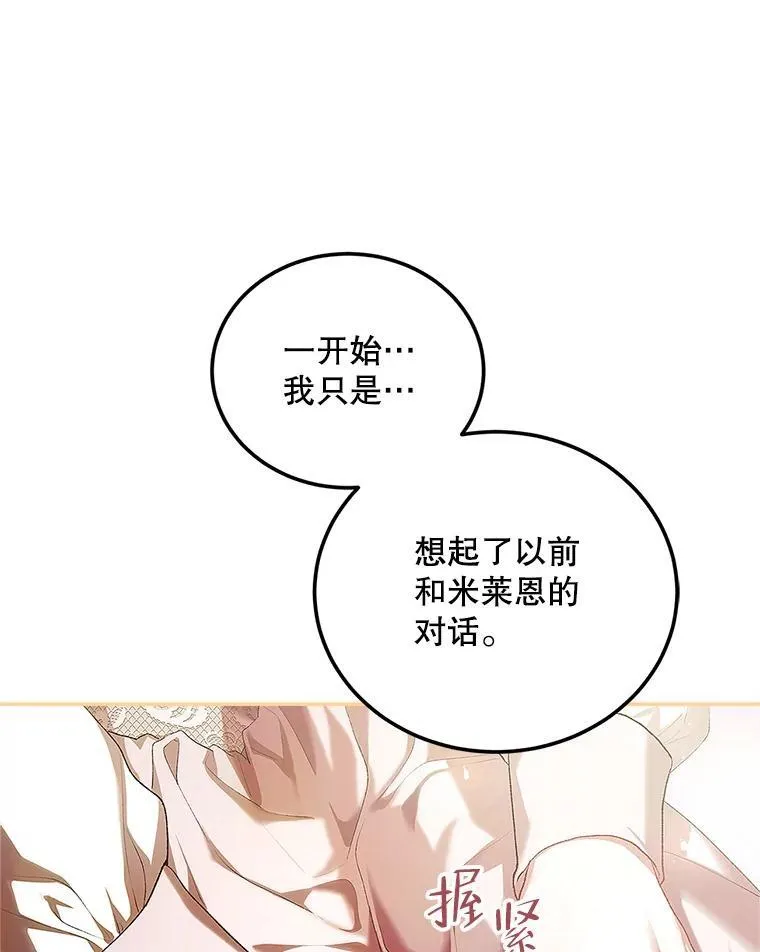 51.疯魔成行 第88页