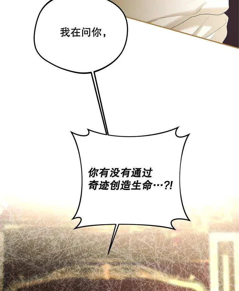 52.拟态神明 第23页