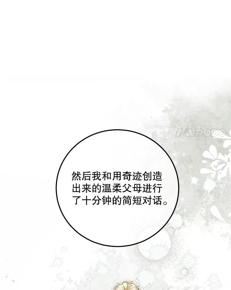 52.拟态神明 第83页