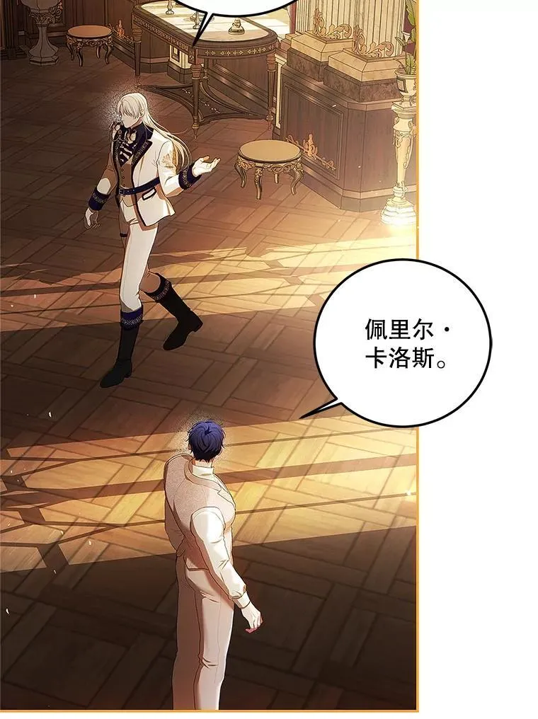 53.芳魂将逝 第46页