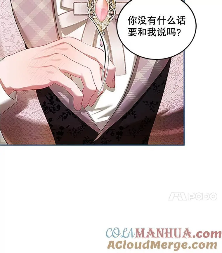 53.芳魂将逝 第61页