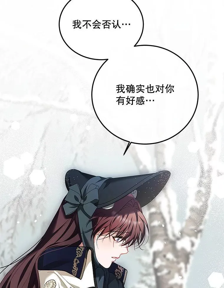 60.雪落即白 第23页