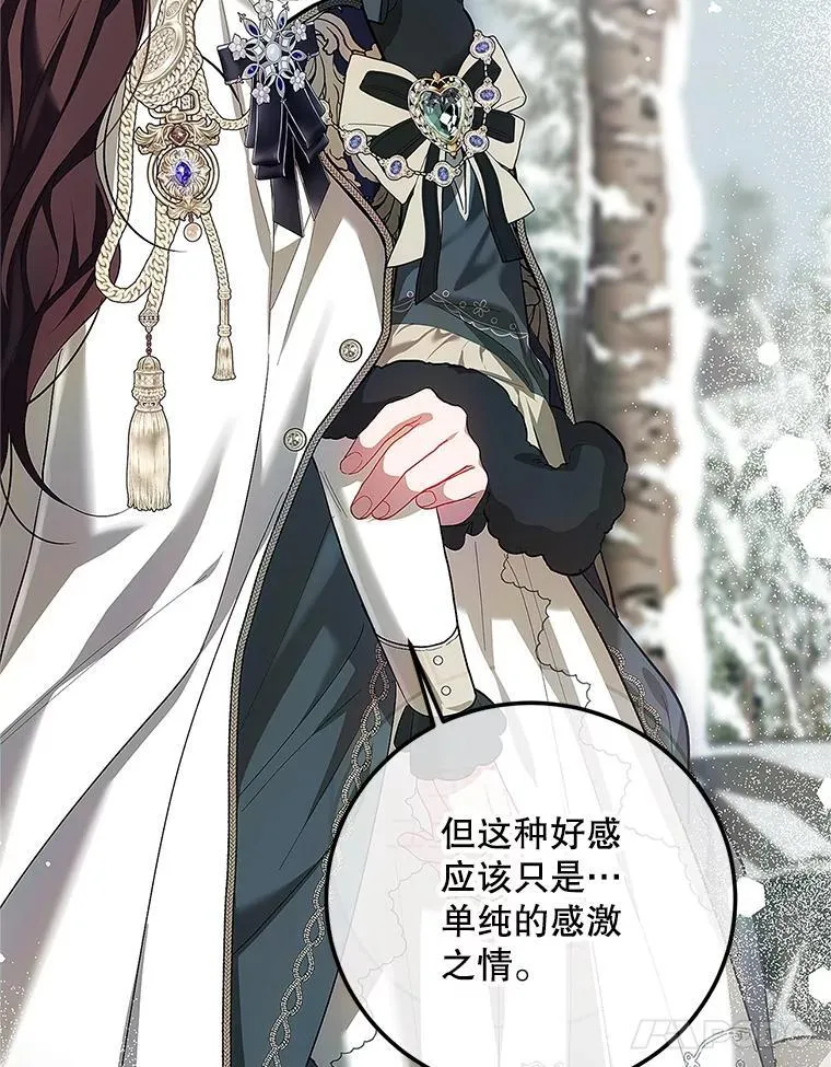 60.雪落即白 第24页