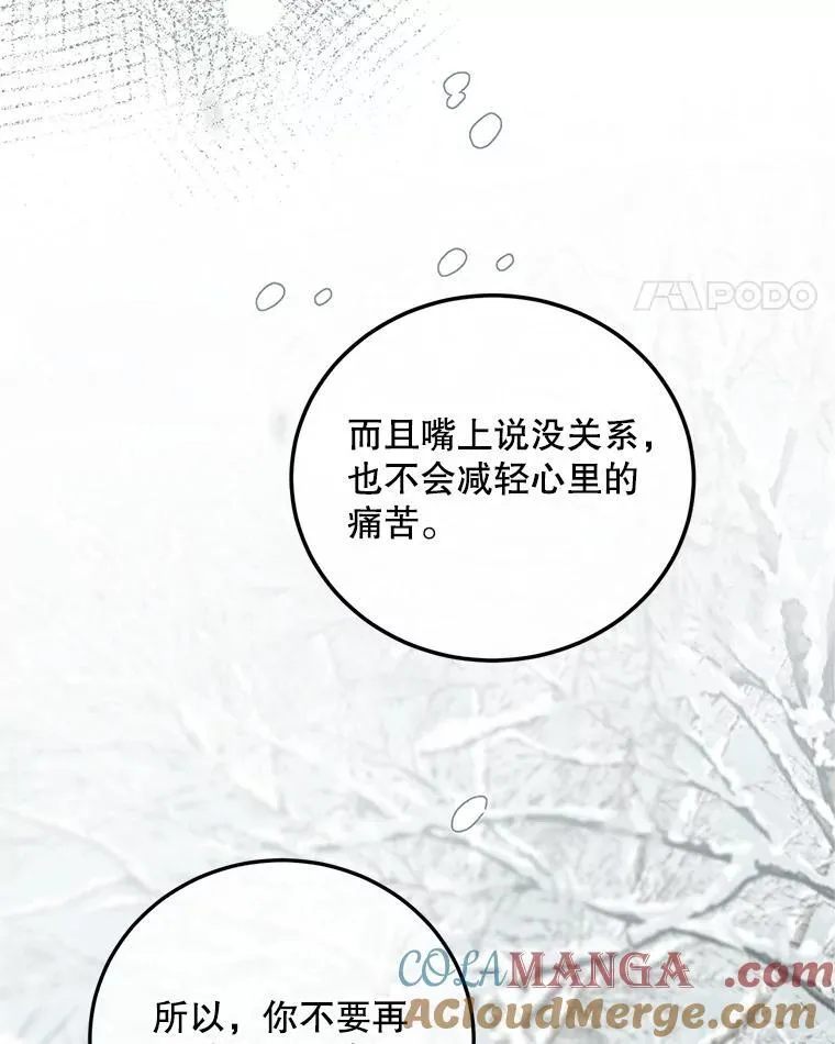 60.雪落即白 第101页