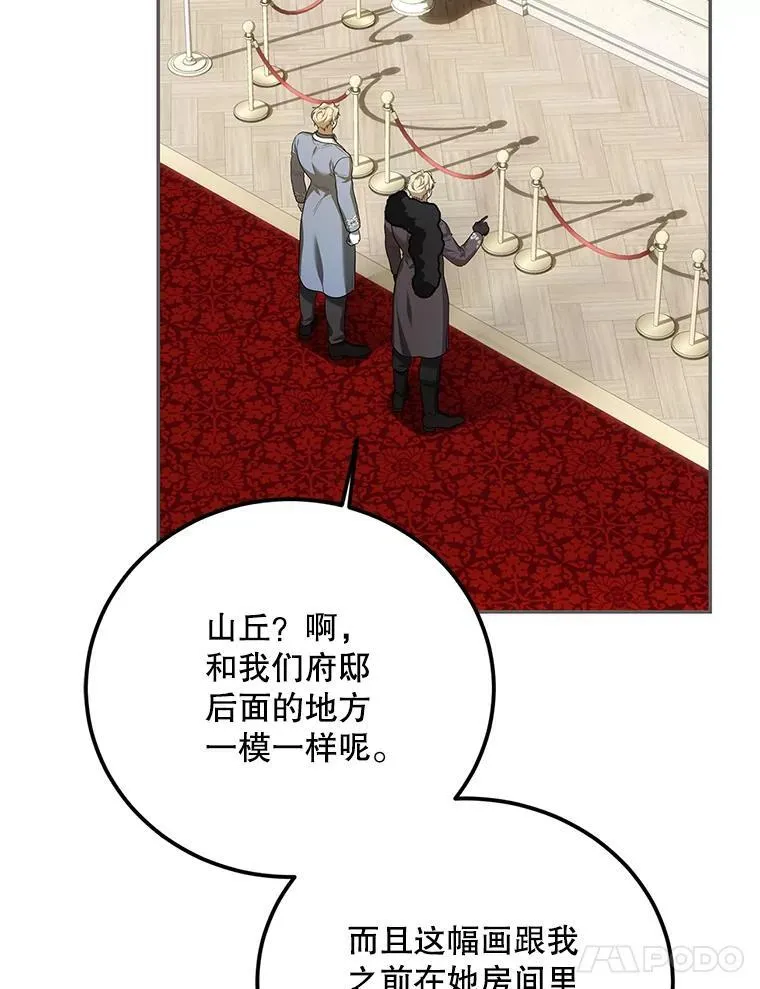 61.孤独之境 第87页