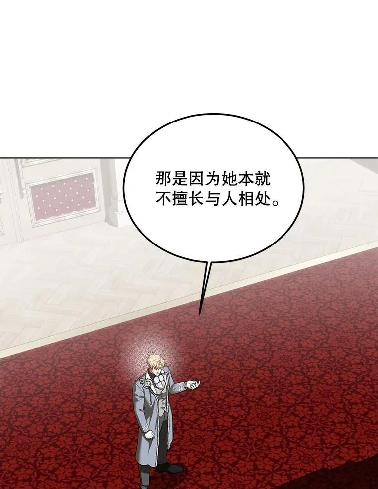 61.孤独之境 第106页