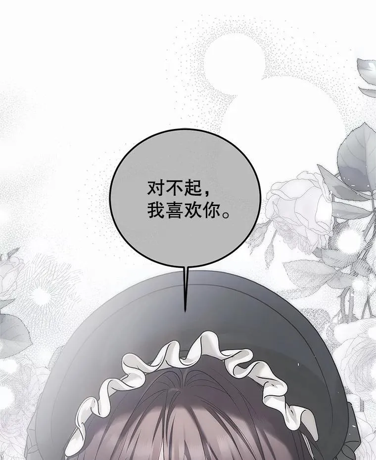 62.过分防备 第20页