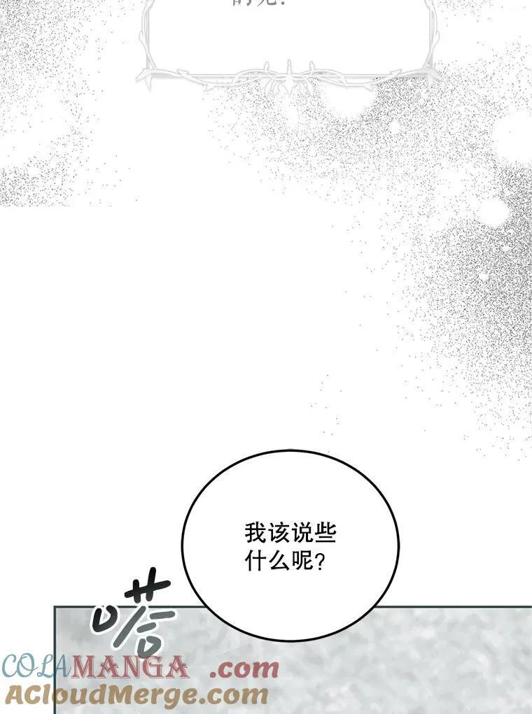 62.过分防备 第53页