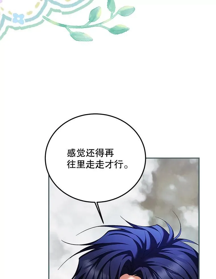 62.过分防备 第67页