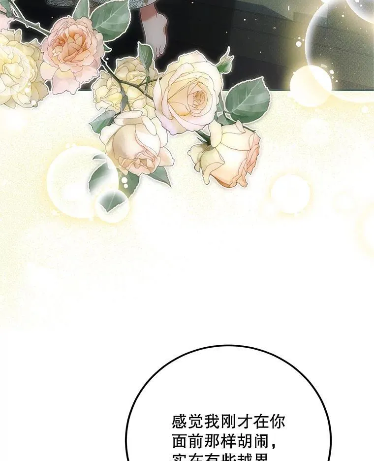 62.过分防备 第78页