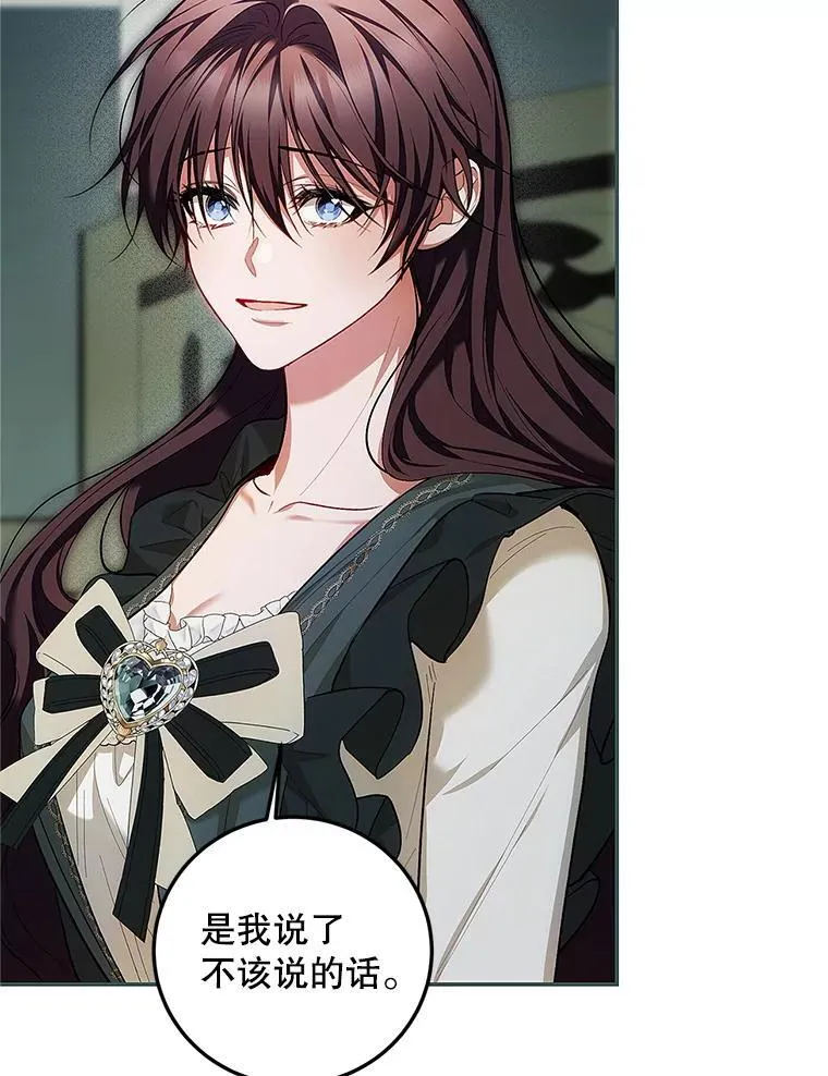 62.过分防备 第87页