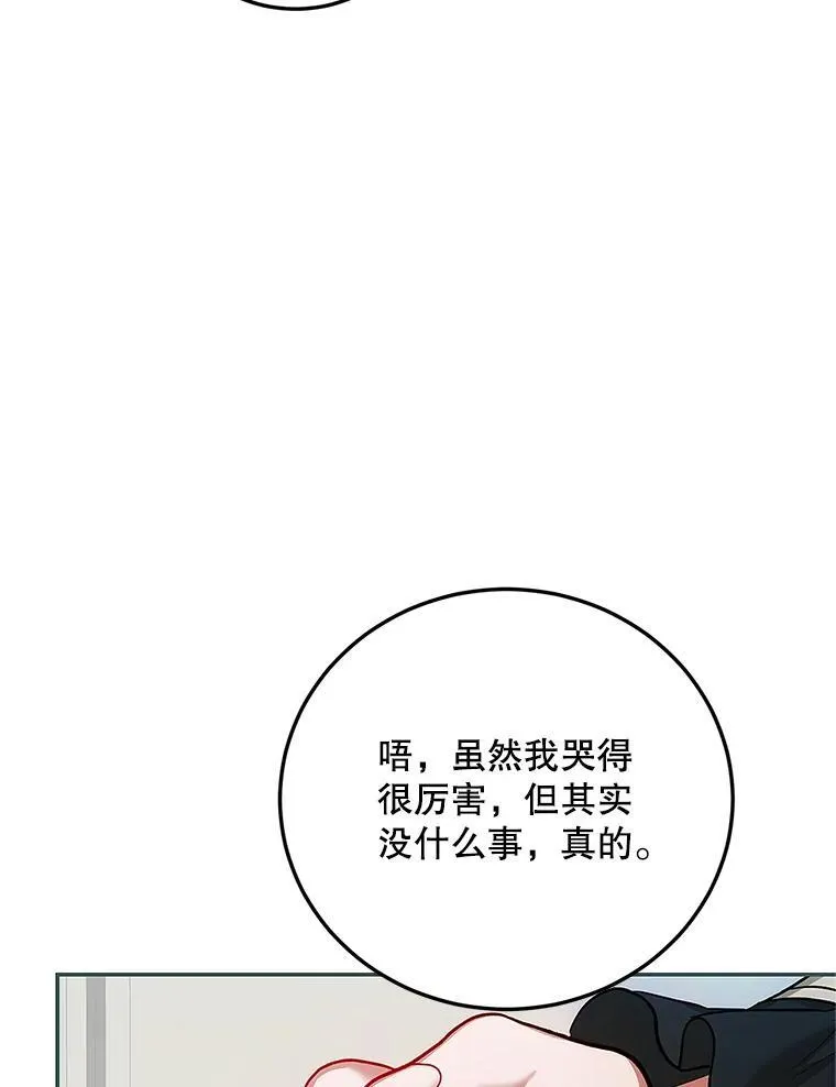 62.过分防备 第88页