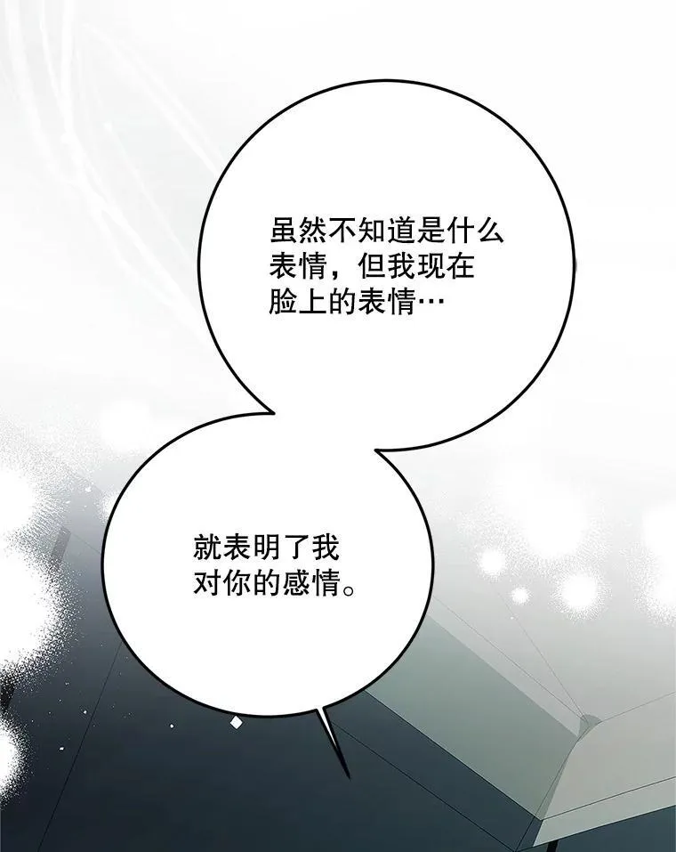 62.过分防备 第95页