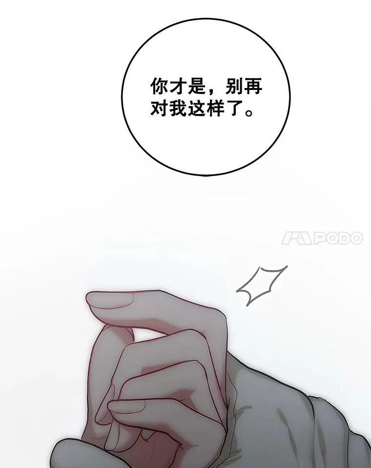 62.过分防备 第99页