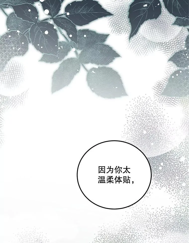 62.过分防备 第103页