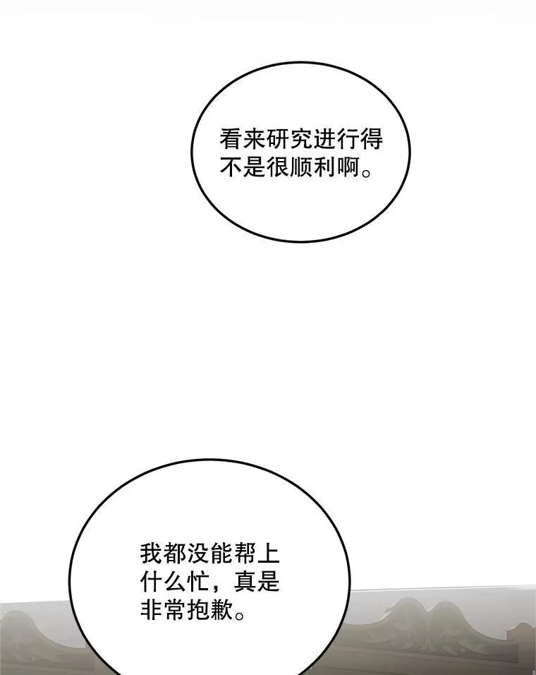 66.正当其时 第16页
